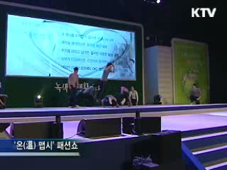 '그린 스타트' 1년, 녹색생활 확산 박차