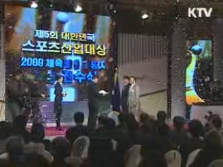 대한민국 스포츠산업대상 시상식