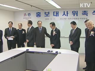 2022년 월드컵 유치 본격 개시