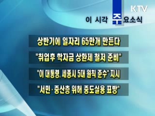 이 시각 주요소식(단신)