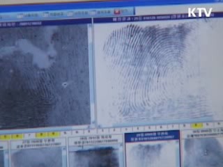 신원확인 종합관리시스템 구축 완료