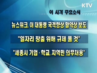 이 시각 주요소식(단신)