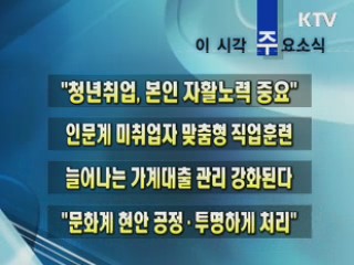 이 시각 주요소식(단신)