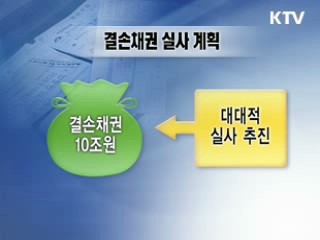 나랏돈 관리, 공세적 전환 [클릭 경제브리핑]