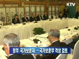 정부, 국가보훈처→국가보훈부 격상 검토