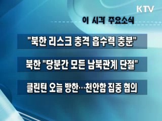 이 시각 주요소식(단신)