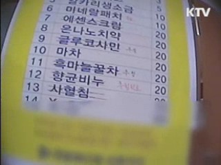 다단계판매업자 불법행위 전력 공개