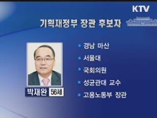 이 대통령, 주요 부처 장관 개각