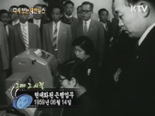 현대화된 은행업무(59')