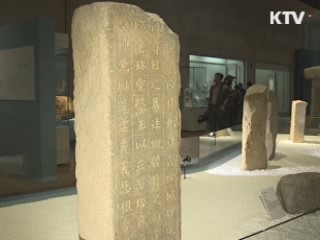 고대 문자 특별전 내일 개막