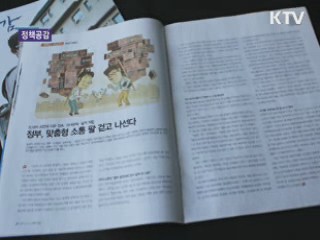 2040세대와 눈높이 맞춘 정책 강화 [정책공감]