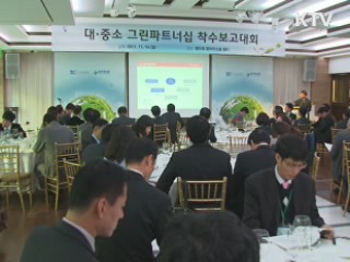 대·중소기업 함께 탄소 배출 줄인다