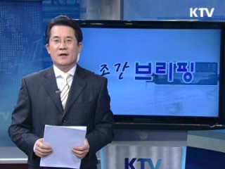 조간 브리핑