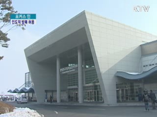 인도적 방북 허용···남북 경색 풀리나