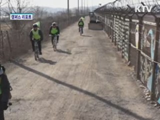 자전거로 비무장지대를 달린다