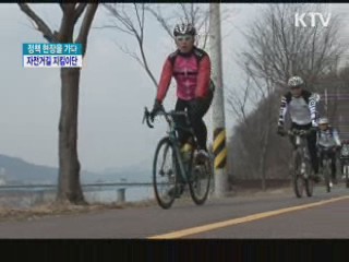 국토종주 자전거길 지킴이단 [정책, 현장을 가다]