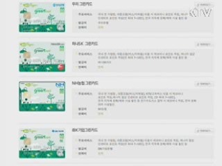 친환경 '그린카드' 발급 200만장 돌파