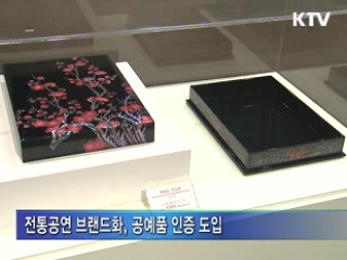 중요 무형문화재 활성화 4천500억원 투입