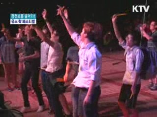 강천보를 울려라! - 강천보 유스 락 페스티벌 [정책, 현장을 가다]