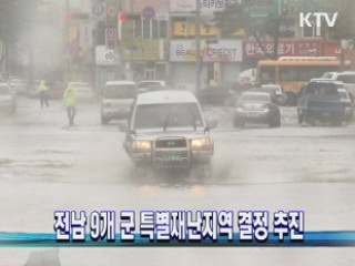 전남 9개 군 특별재난지역 결정 추진