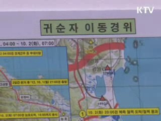 "취약지역 병력 보강…과학 경계시스템 구축"