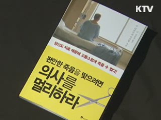 신간도서, 삶과 죽음에 대한 고찰