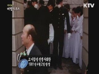 다시보는 대한늬우스 (81.04.02)