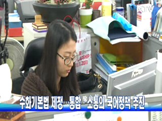 수화기본법 제정…통합·소통의 국어정책 추진