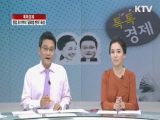 창업 기초부터 '글로벌 벤처' 육성 [톡톡경제]