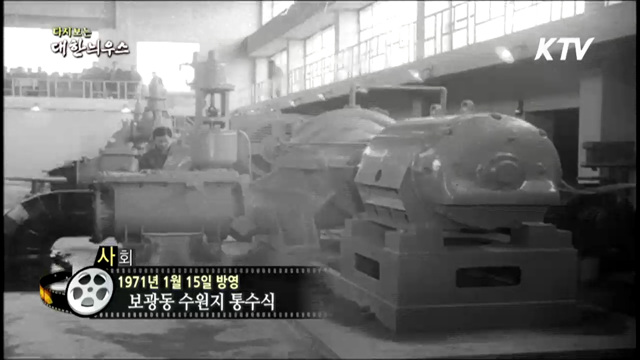 다시보는 대한늬우스 (71.01.15)