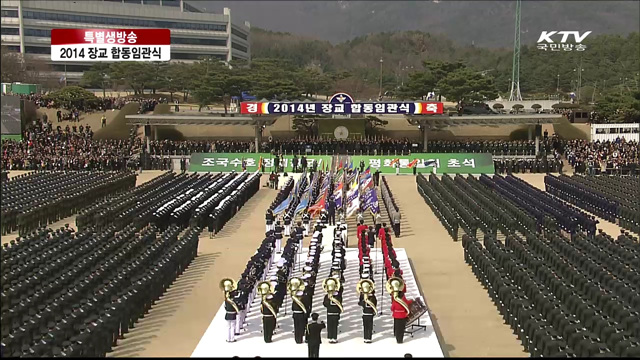 3군 사관학교 합동 임관식