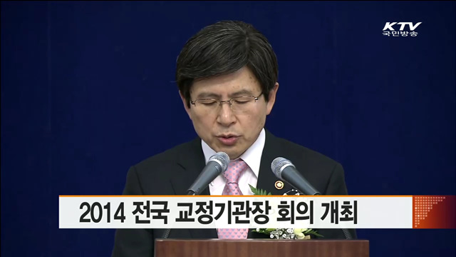 전국 교정기관장 회의 개최