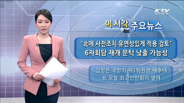 이 시각 주요뉴스 (1122회)