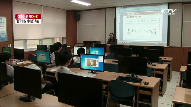 소프트웨어 인재양성…'한국형 빌 게이츠' 목표 [이제는 경제다]