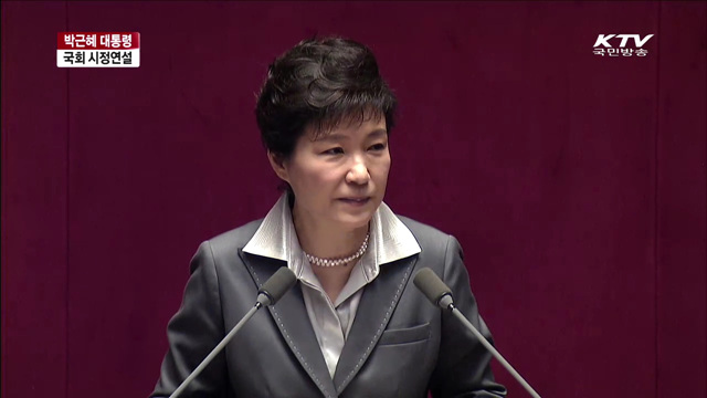 박근혜 대통령 국회 시정연설