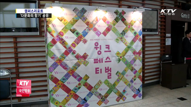 다문화 여성들 '문화의 향기' 공유