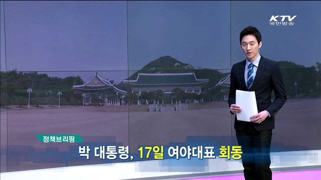 정책 오늘 (4회)