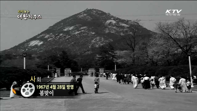 다시보는 대한늬우스 (67.04.28)