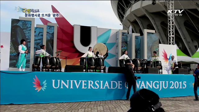 컬처버시아드로 떠오르는 '광주 U대회'