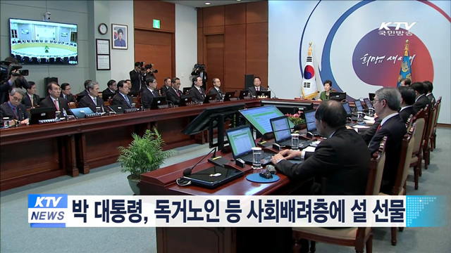 박 대통령, 독거노인 등 사회배려층에 설 선물