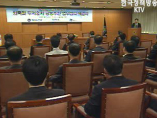 해양부, KOTRA·기업은행과 외자 유치 협력