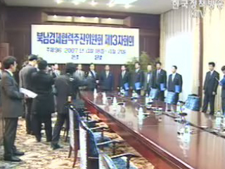 보도문 초안교환