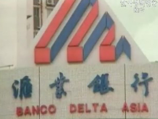 6자 참가국, BDA 송금 방안 모색