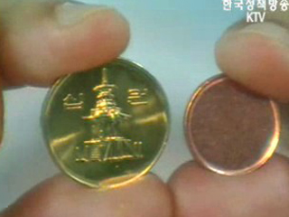 새 10원 동전 18일부터 발행