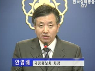 국무회의 브리핑