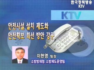 중앙일보 고시원 화재 보도 관련 소방방재청 입장