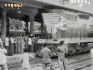 디젤 기관차 인수(`57)