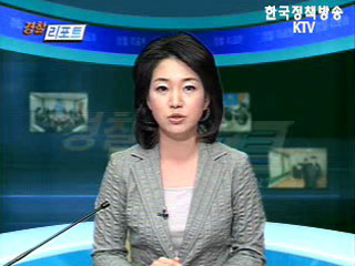 경찰수사 공정성·독립성확보 세미나