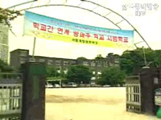 사교육비 경감위해 방과후 학교 적극추진