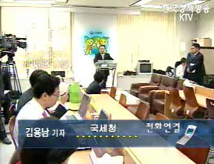 국세청, 조사원칙 최초 공개